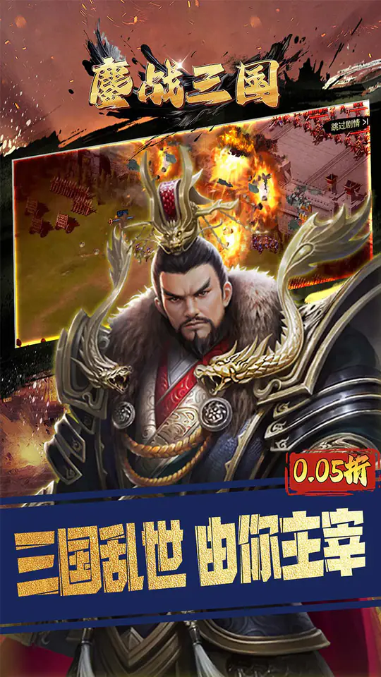 鏖战三国(0.05折乱世枭雄)游戏截图5