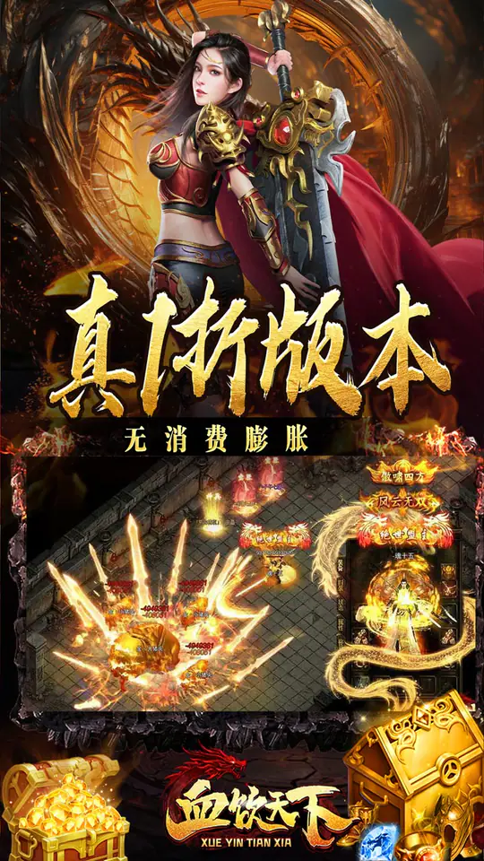 血饮天下(1折权限工具免费送充)游戏截图3