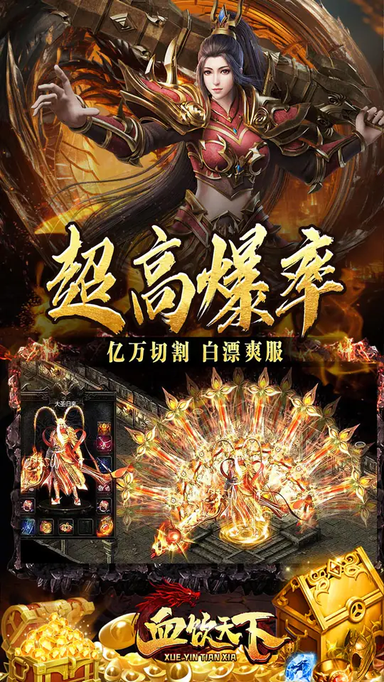 血饮天下(1折权限工具免费送充)游戏截图4