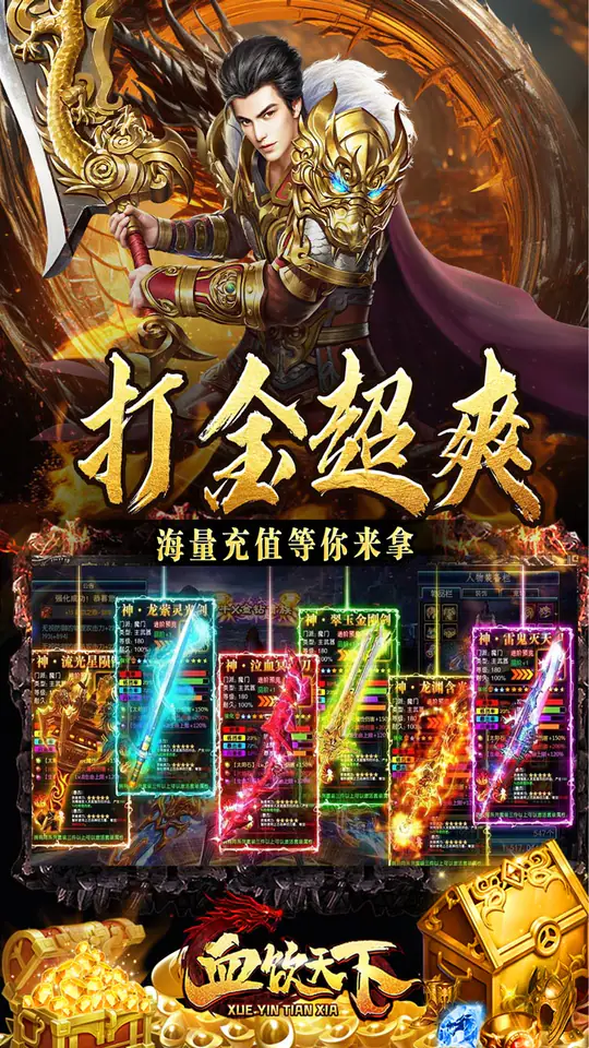血饮天下(1折权限工具免费送充)游戏截图5