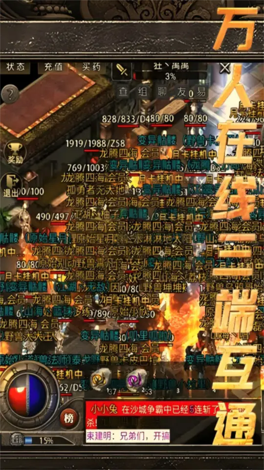 龙腾传奇游戏截图3