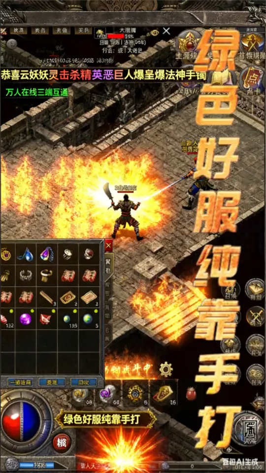 龙腾传奇游戏截图4