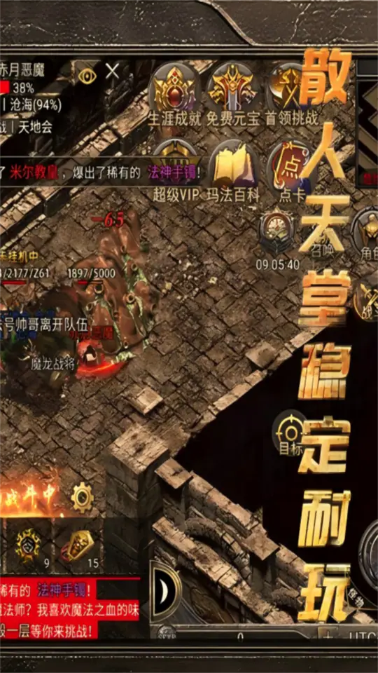 龙腾传奇游戏截图5