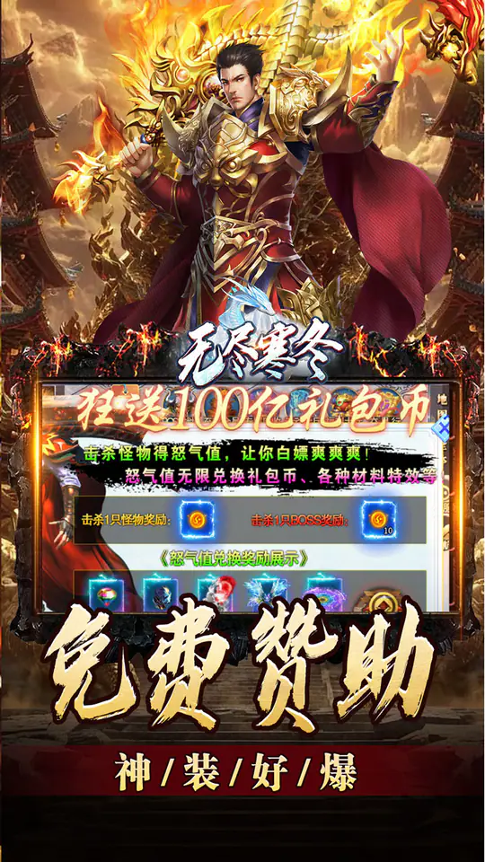 无尽寒冬(玄蛇高爆打金)游戏截图3