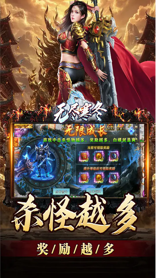 无尽寒冬(玄蛇高爆打金)游戏截图4