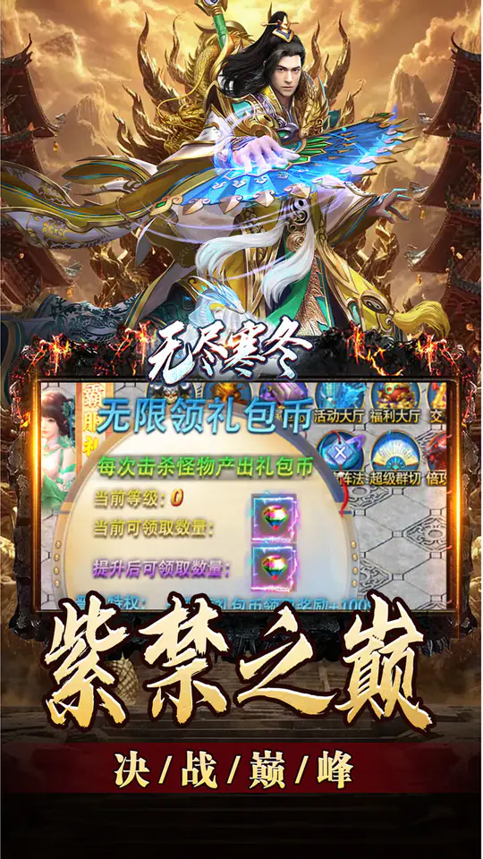 无尽寒冬(玄蛇高爆打金)游戏截图5