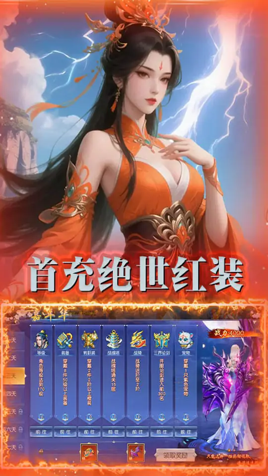仙迹(0.1折通神之路)游戏截图3