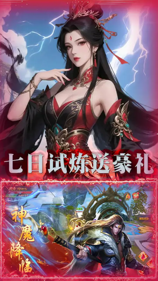 仙迹(0.1折通神之路)游戏截图5