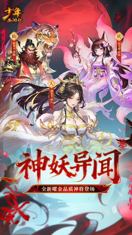 少年西游记(焰金免费版)游戏截图1