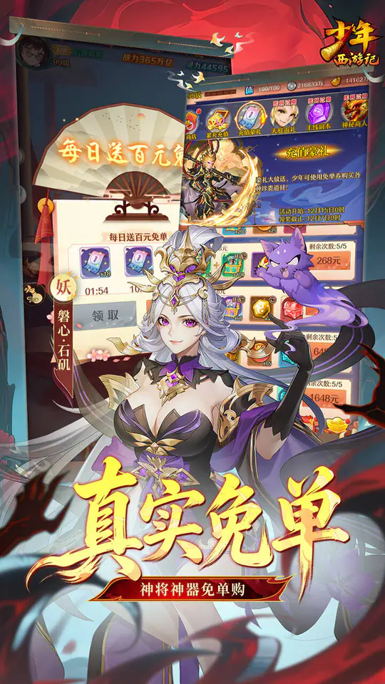 少年西游记(焰金免费版)游戏截图2