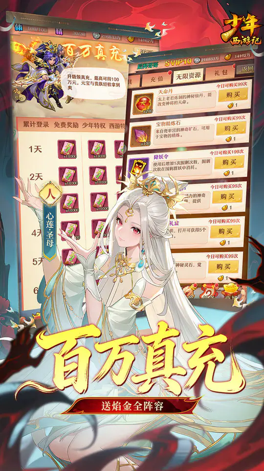 少年西游记(焰金免费版)游戏截图3