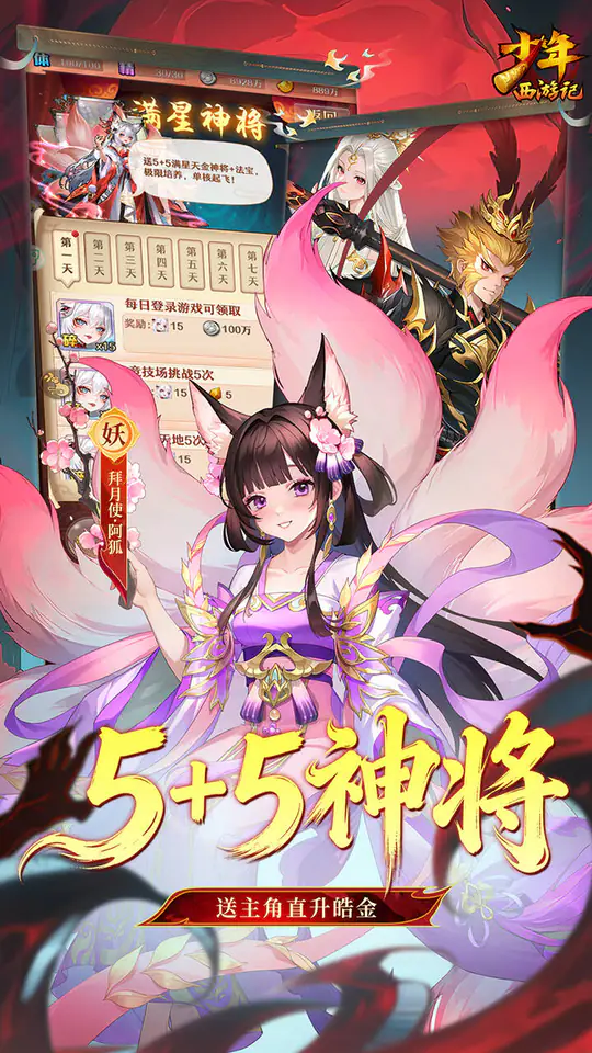 少年西游记(焰金免费版)游戏截图4