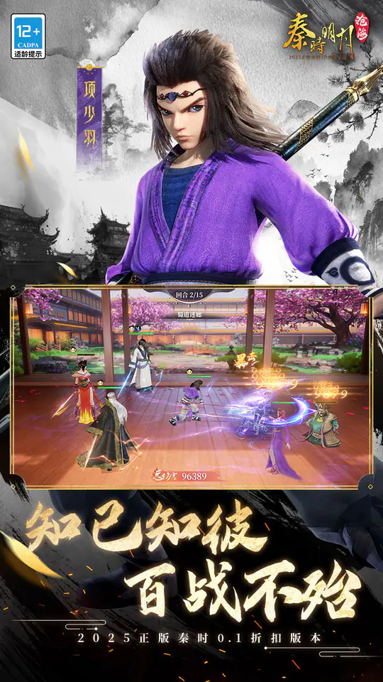 秦时明月：沧海(0.1折6480免费版)游戏截图3