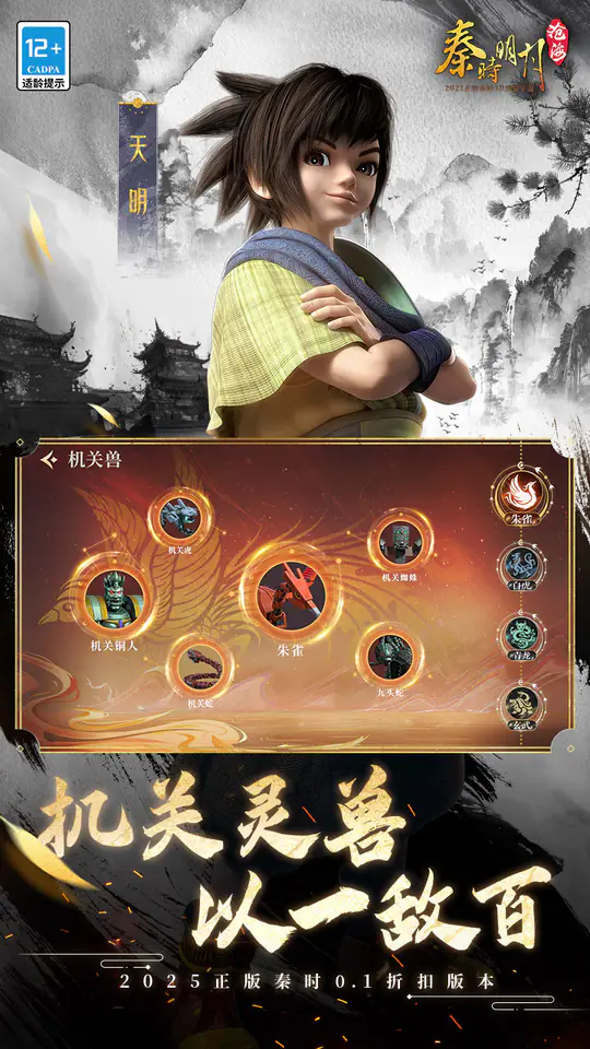 秦时明月：沧海(0.1折6480免费版)游戏截图4