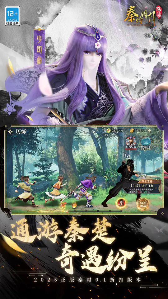 秦时明月：沧海(0.1折6480免费版)游戏截图5