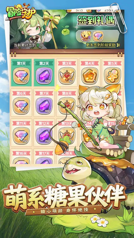 冒险守护游戏截图2