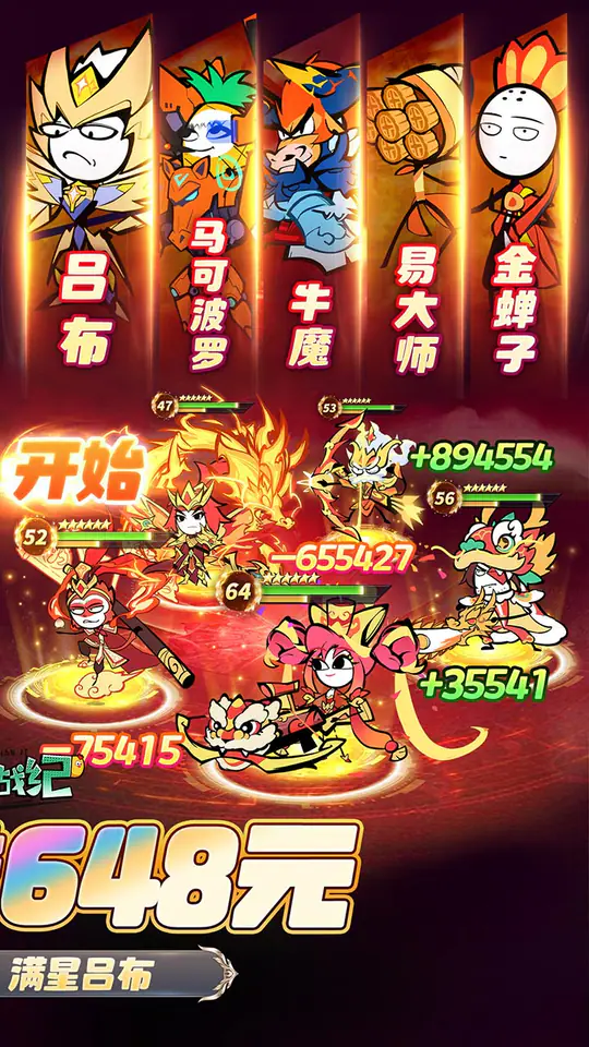 火源战纪(0.1折三国火柴人-混服)游戏截图2