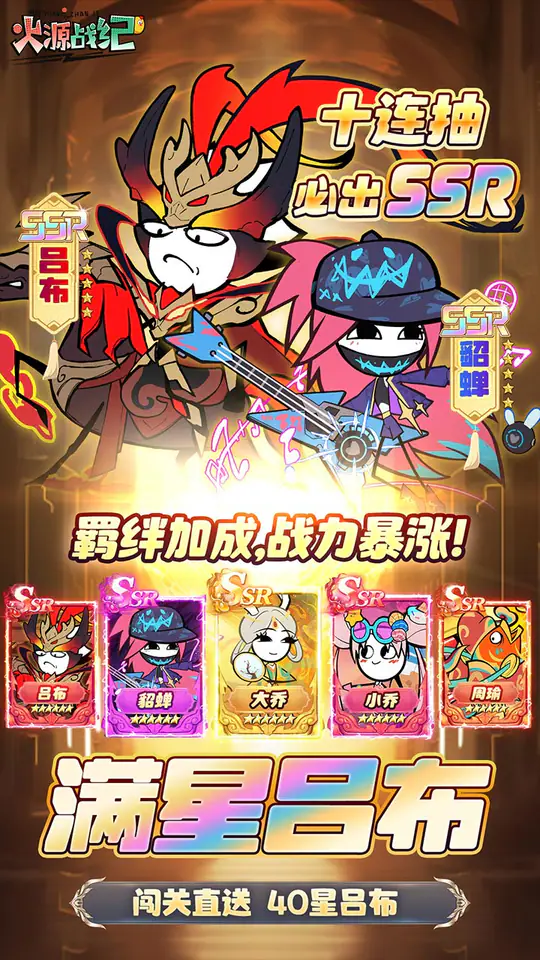 火源战纪(0.1折三国火柴人-混服)游戏截图5