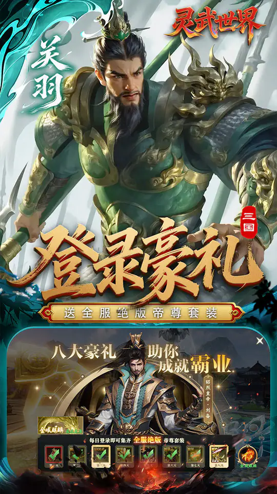 灵武世界(0.1折送十万抽)游戏截图2