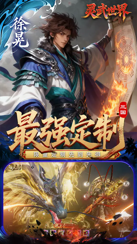 灵武世界(0.1折送十万抽)游戏截图3