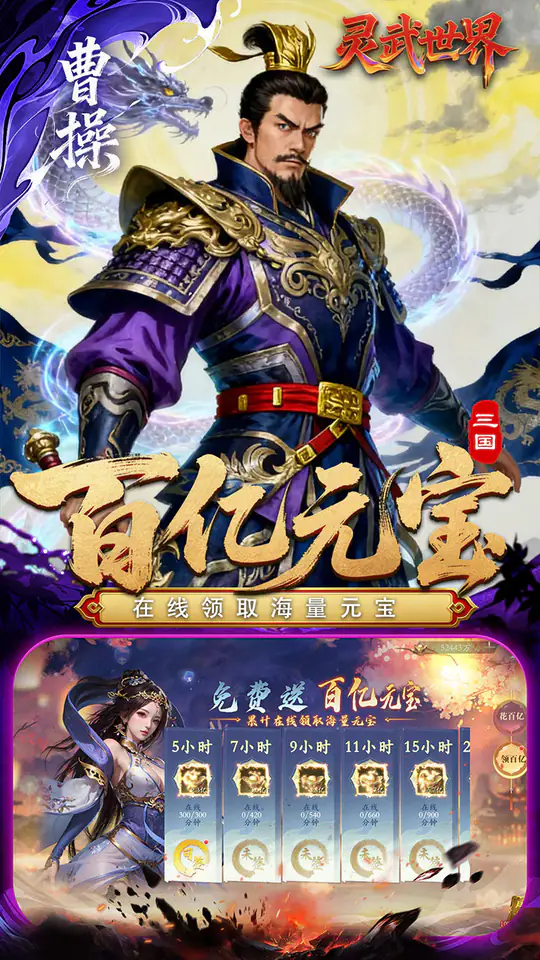 灵武世界(0.1折送十万抽)游戏截图4