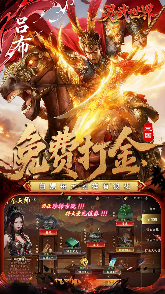 灵武世界(0.1折送十万抽)游戏截图5