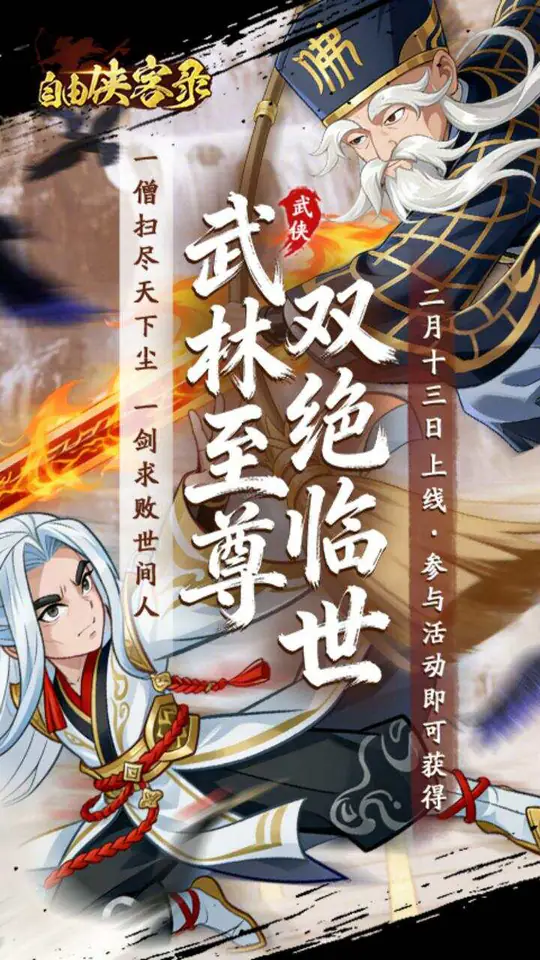自由侠客录(0.1折)游戏截图1