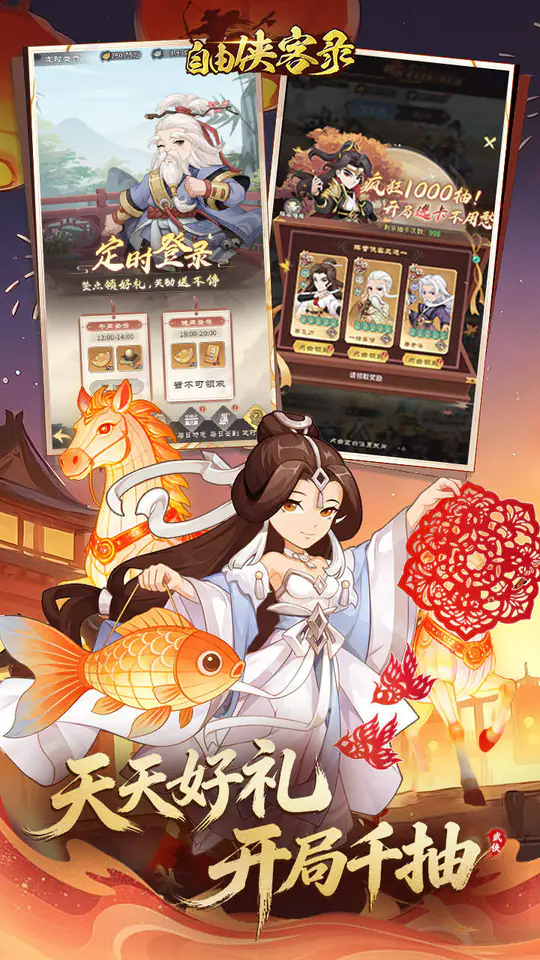 自由侠客录(0.1折)游戏截图2