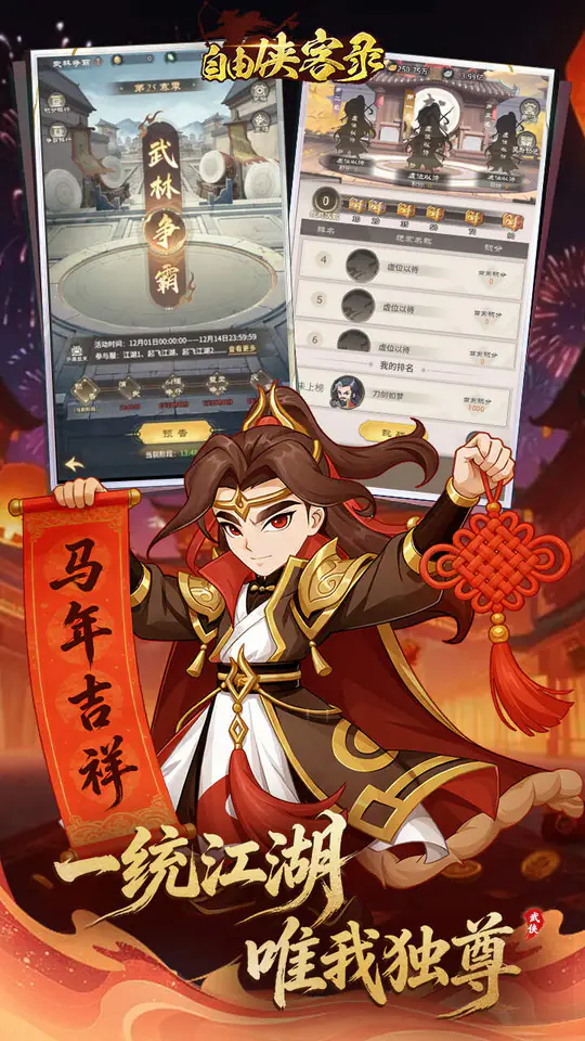 自由侠客录(0.1折)游戏截图5