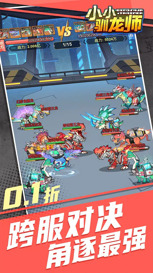 小小驯龙师(开局养成霸王龙内置0.1折)游戏截图4
