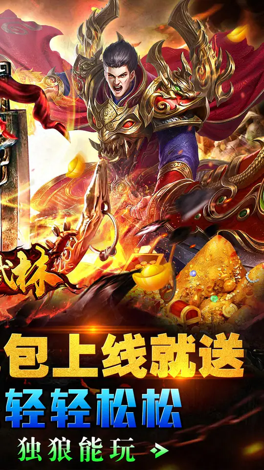 斗转武林(圣金专属单职业)游戏截图2