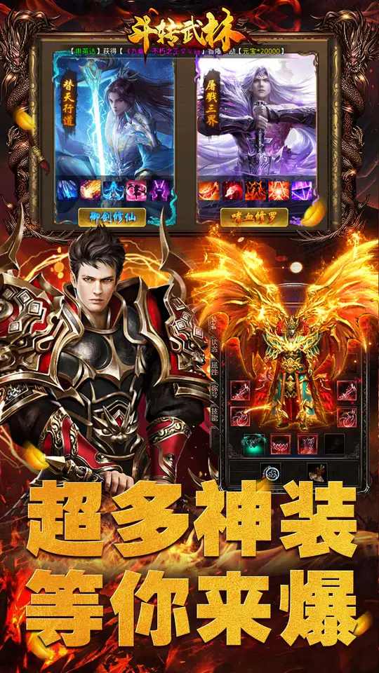 斗转武林(圣金专属单职业)游戏截图4