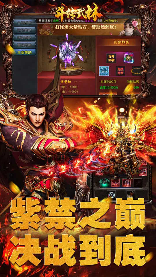 斗转武林(圣金专属单职业)游戏截图5