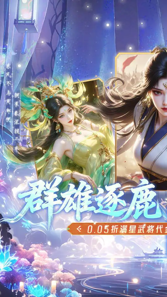 真·战三国(0.05折全武将送千充)游戏截图1