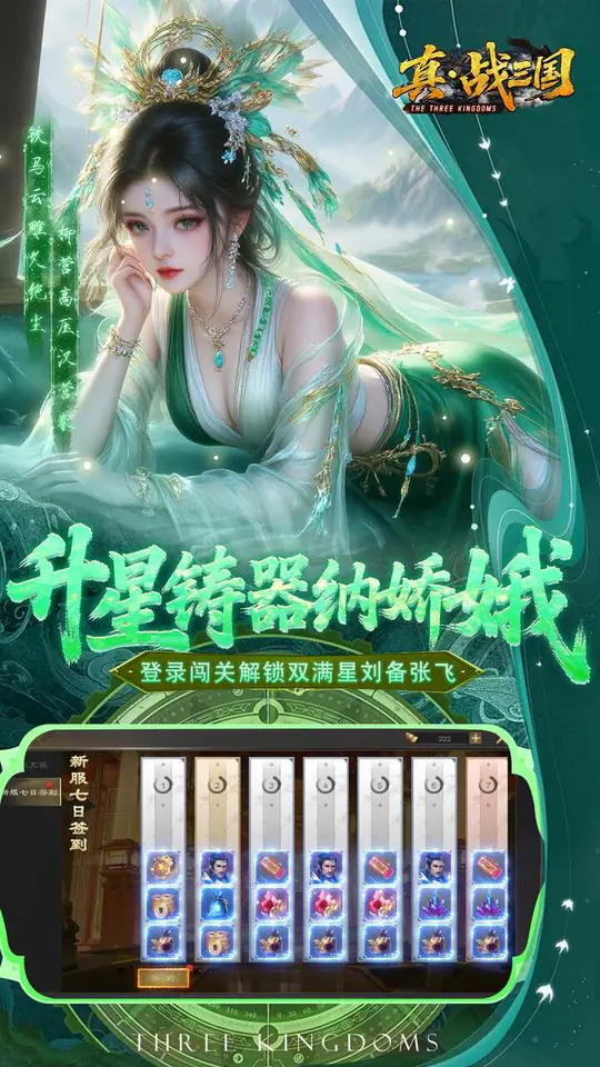 真·战三国(0.05折全武将送千充)游戏截图5