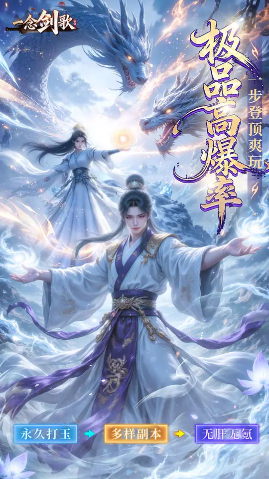 一念剑歌(十倍福利)游戏截图1