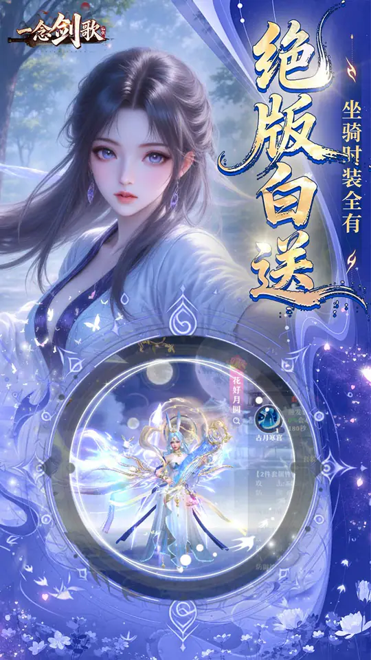 一念剑歌(十倍福利)游戏截图2