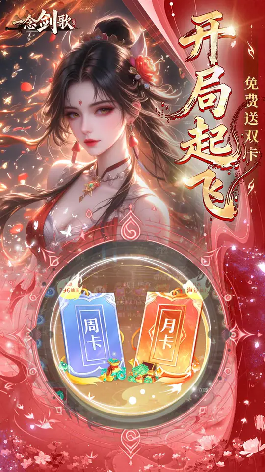 一念剑歌(十倍福利)游戏截图3