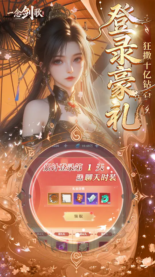 一念剑歌(十倍福利)游戏截图4