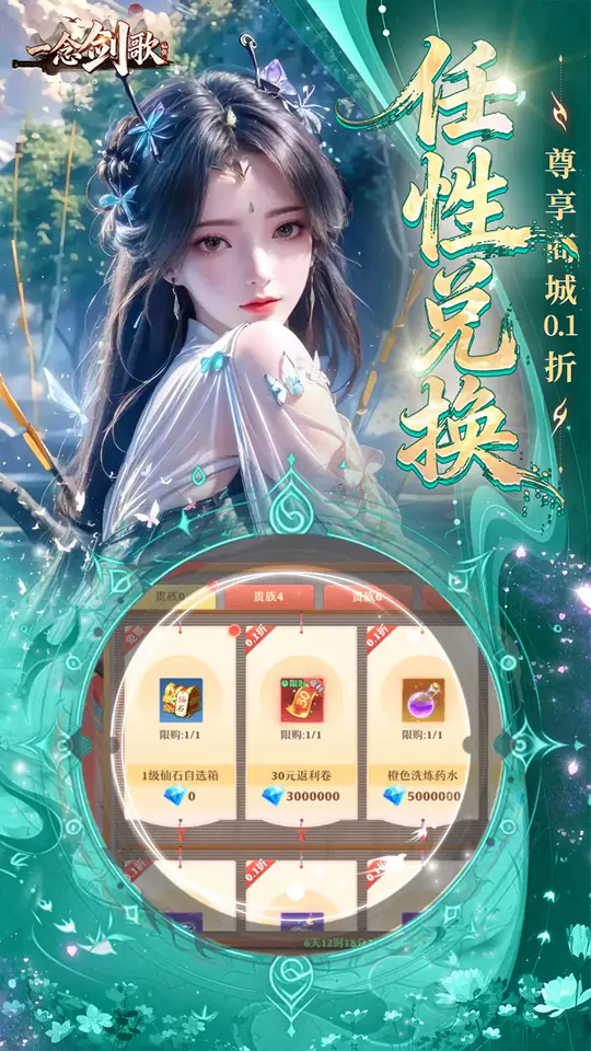 一念剑歌(十倍福利)游戏截图5
