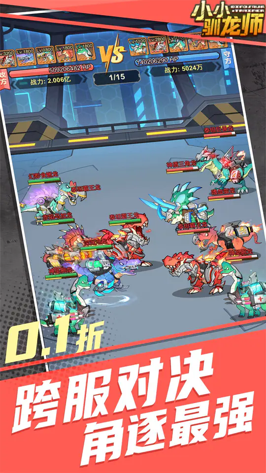 小小驯龙师(内置0.1折恐龙军团)游戏截图3