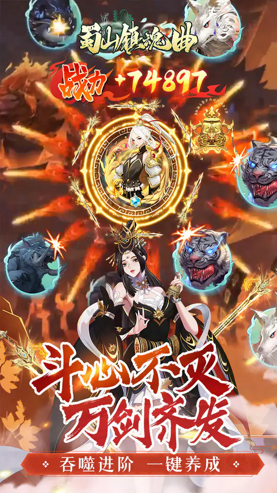 蜀山镇魂曲(0.1折千元买断纯净版)游戏截图4