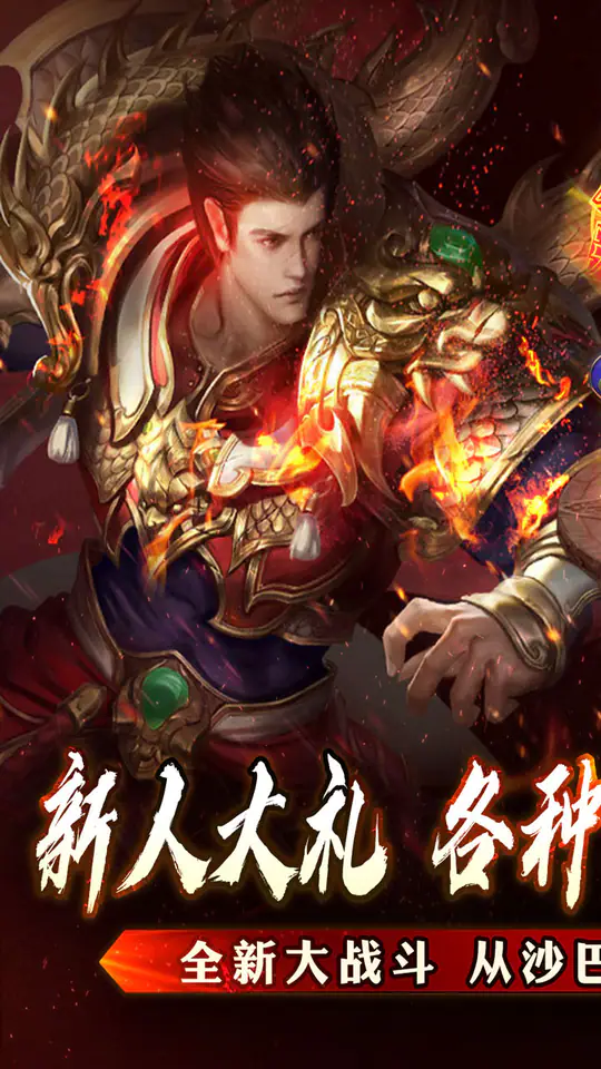 山河(大极品专属超变)游戏截图1