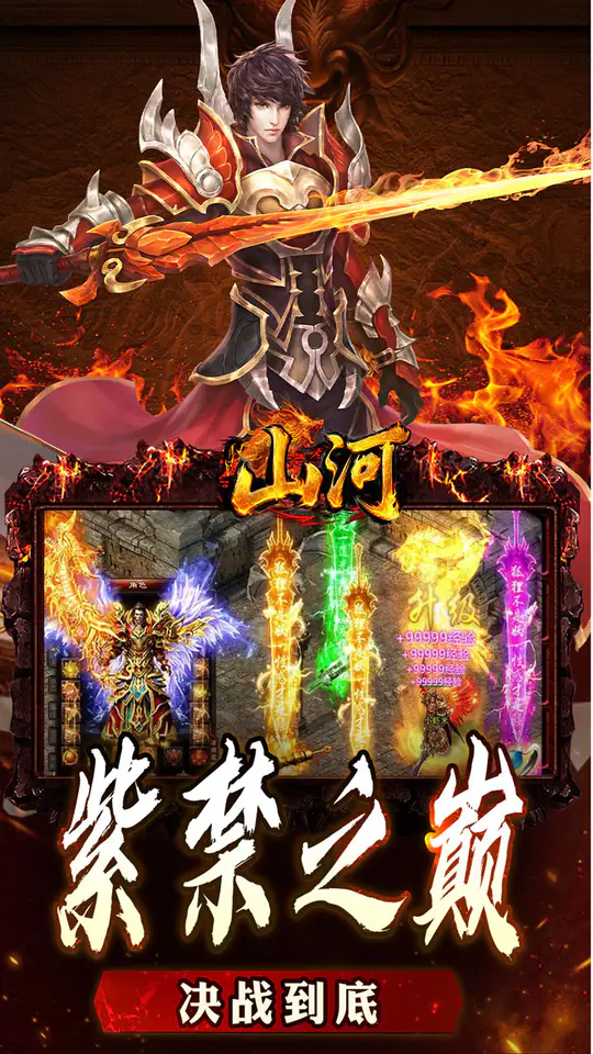 山河(大极品专属超变)游戏截图3