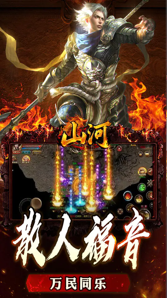 山河(大极品专属超变)游戏截图5