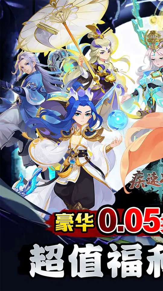 疾速冲锋(山海奇谭0.05折)游戏截图1
