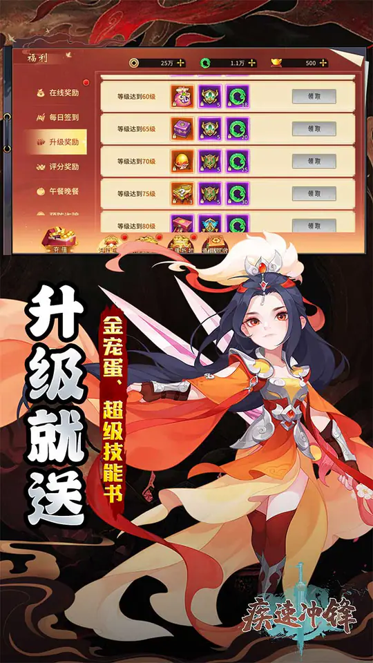 疾速冲锋(山海奇谭0.05折)游戏截图3