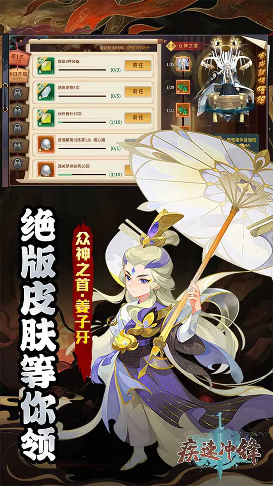 疾速冲锋(山海奇谭0.05折)游戏截图5