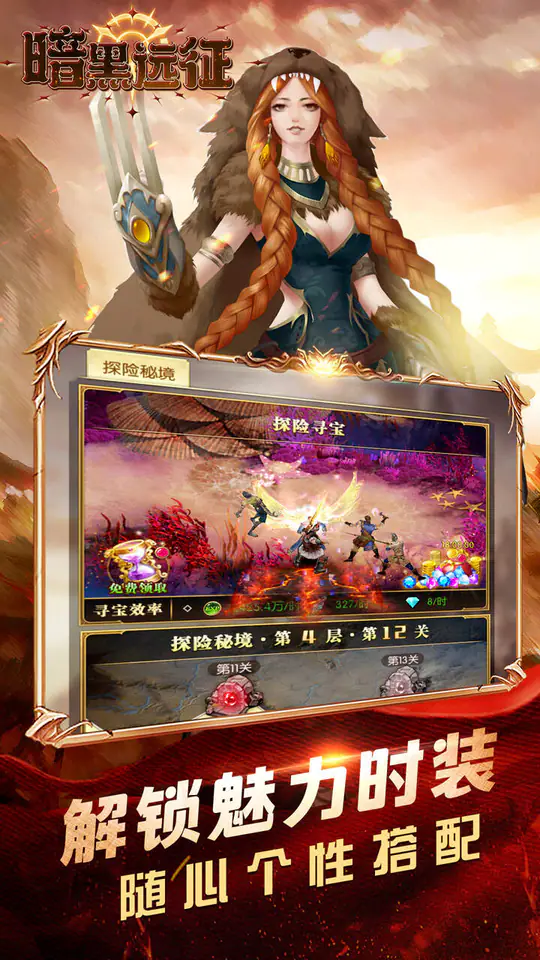 暗黑远征(0.05折诸神的黄昏)游戏截图3