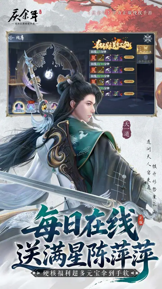 庆余年(0.1折揍庆帝爆元宝)游戏截图3